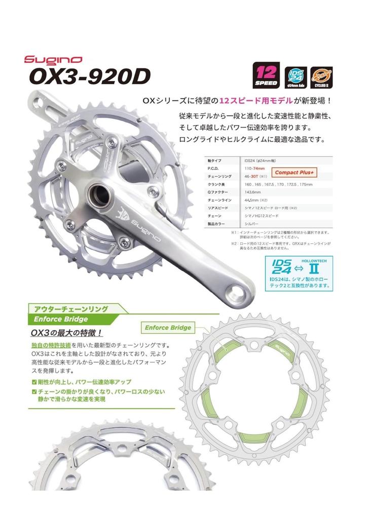 Sugino OX3-920D Crankset, 46/30T, 175 mm, Silver