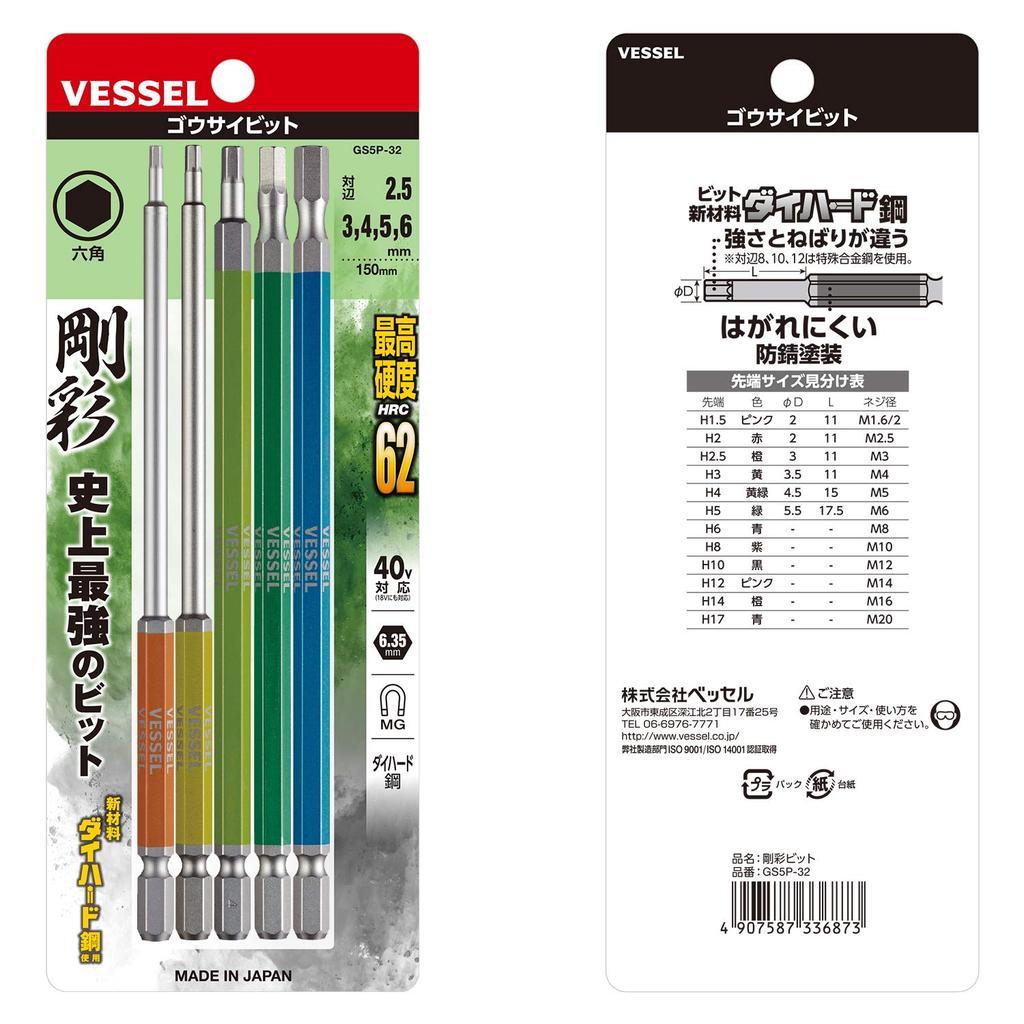 VESSEL 40V Compatible Hex Bit Set x 150 mm Single-Ended (5 pieces) 2.5/3/4/5/6 (GS5P-32)