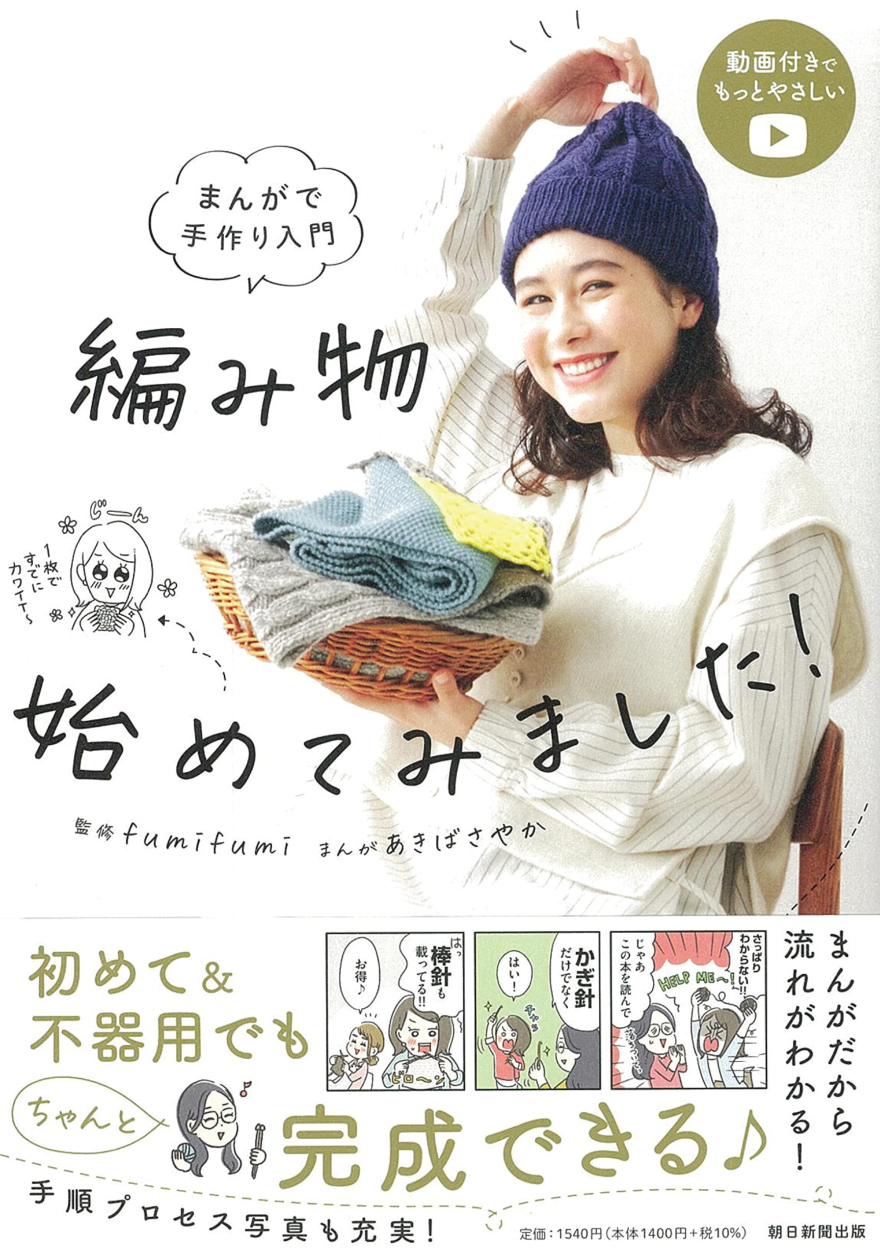 

Manga introduction to handcrafting I started knitting!