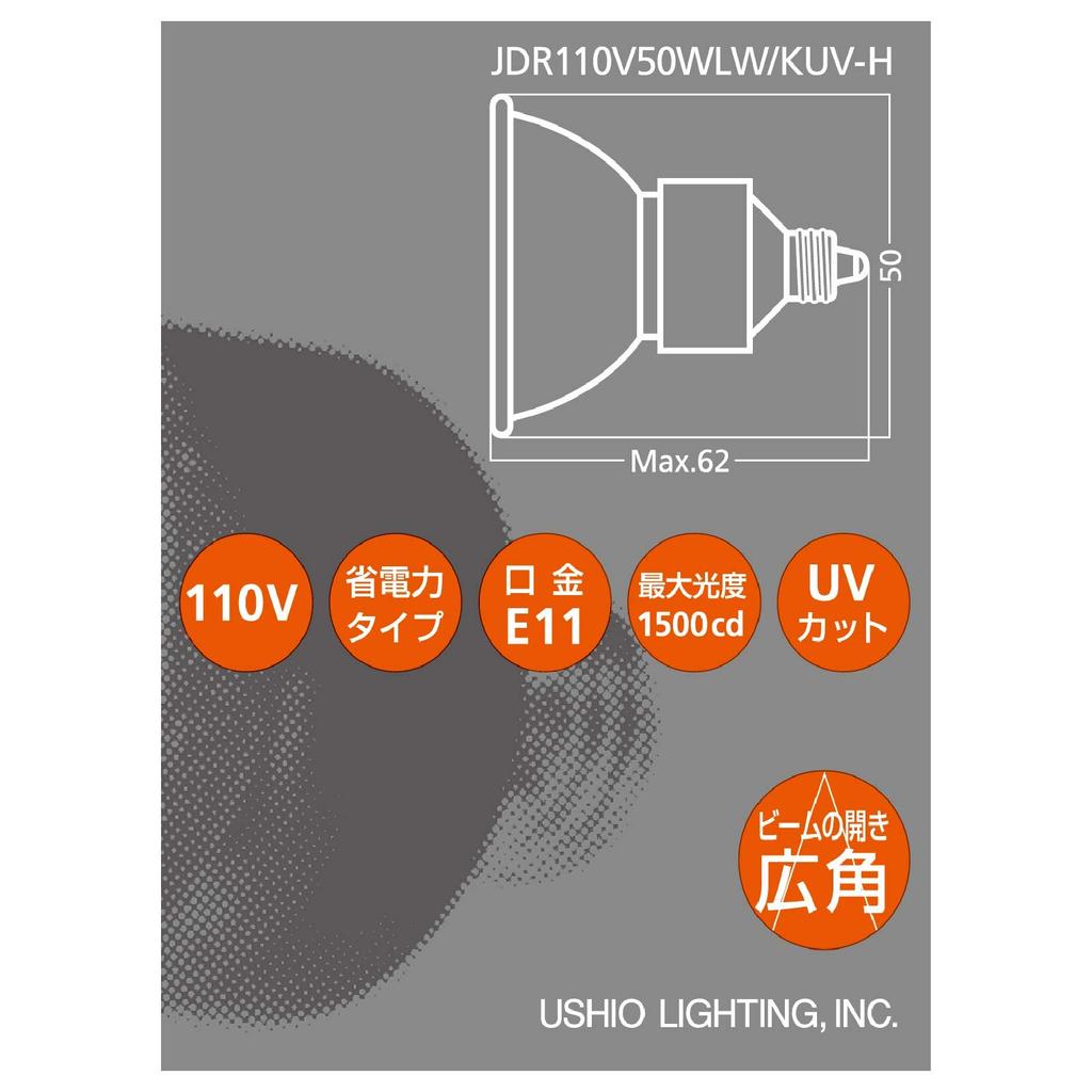 Ushio Dichroic Halogen JDR110V50WLWKUVH JDR110V50WLWKUVH