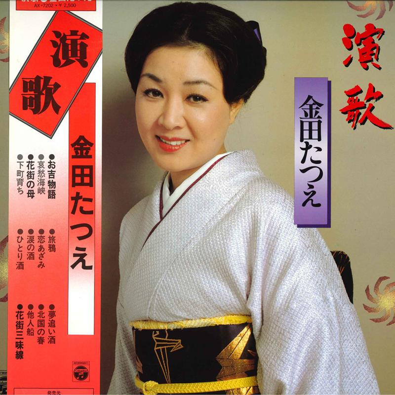 

LP Record TATSUE KANEDA - Enka AX7202 COLUMBIA 1979 Japan Obi Japanese Enka