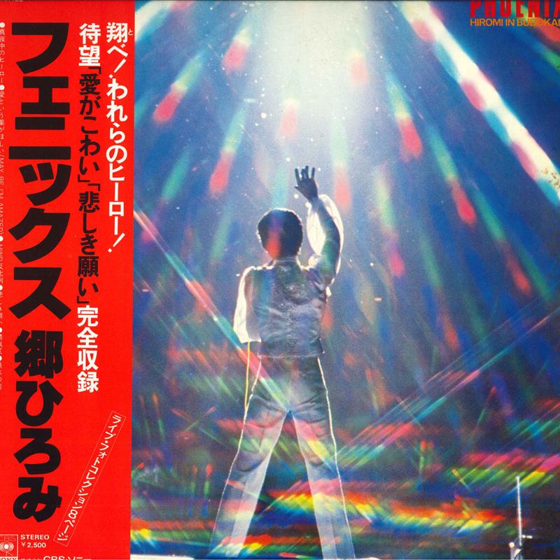 

LP Record HIROMI GO - Phenix 25AH422 CBS SONY 1978 Japan Obi Japanese Pop/Rock