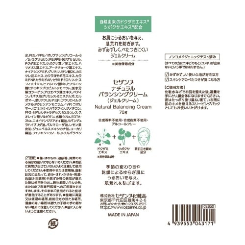 CEZANNE Natural Balancing Cream 70g Hokudami Gel Cream Prevents Rough Skin Large Capacity Non-sticky
