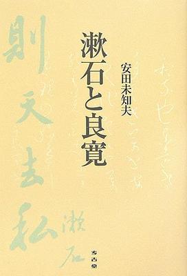 Soseki and Ryokan
