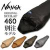 NANGA Special Order Original Schlaf 460 Original Schlaf Regular (OLIVE)