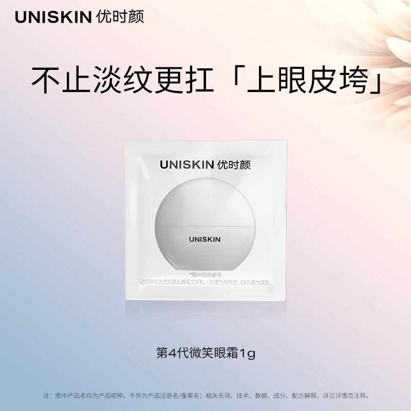 UNISKIN 4th Gen Smile Firming Eye Cream