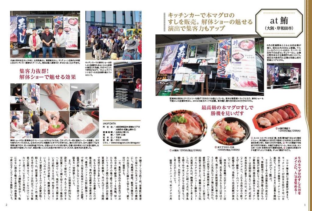New Edition Sushi Magazine 21 Publishing Vol. (Asahiya MOOK)