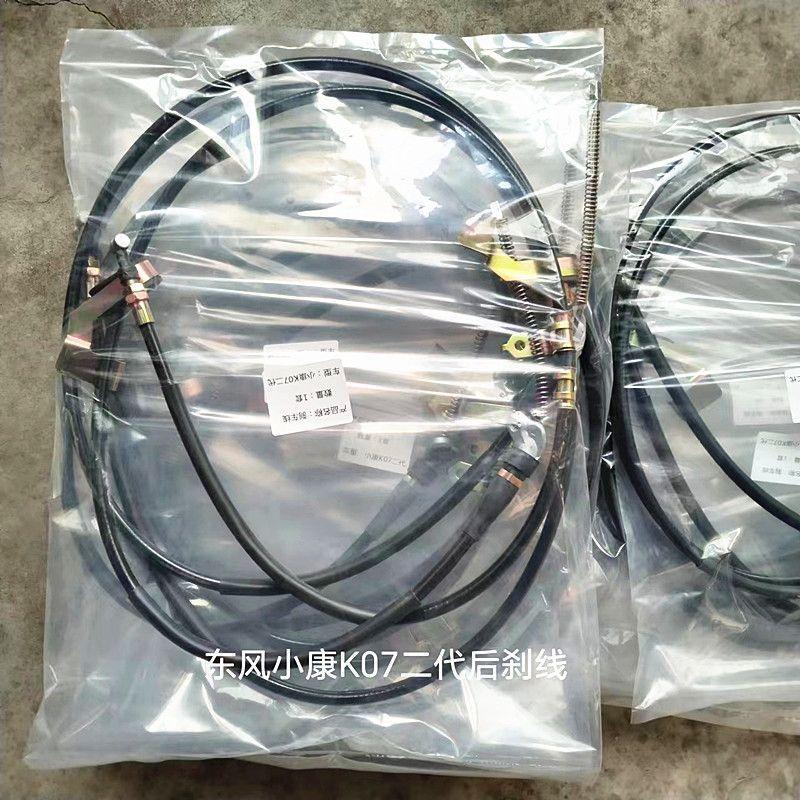 Brake cable for DFSK SOKON K01 K02 K05 K07