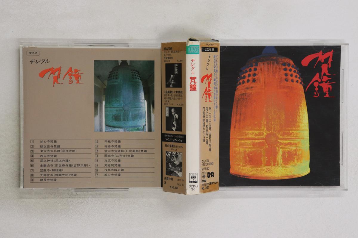 

CD BONSHO - Bonshou 32DG36 CBS SONY 1984 Japan Obi Japanese Pop/Rock Used