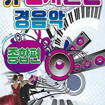 [USB] New Electronic Organ Light Music Comprehensive Edition