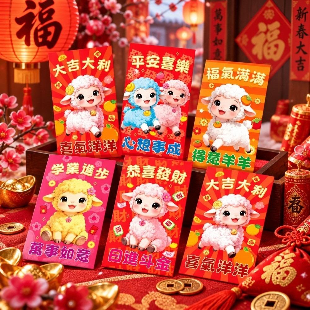 6PCS/Set Chinese Style New Year Red Packets Gold Foil Design Cash Gift Envelopes  Year of The Sheep