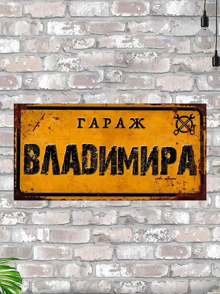 Vintage Metal Tin Sign 15x30 cm Man Cave Garage Decoration