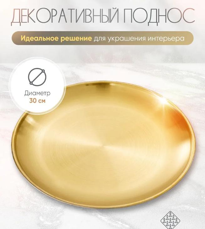 

Barbecue Plate, Golden Tray, Circular Plate One Size золотий