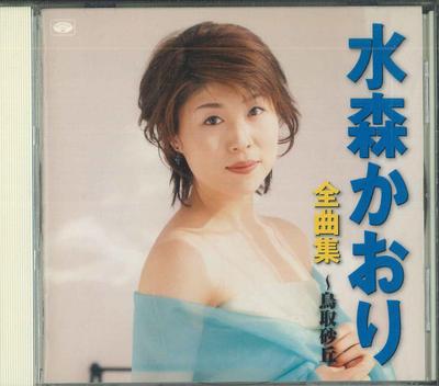 CD KAORI MIZUMORI - Zenkyokusyu-totorisakyu TKCA72596 TOKUMA JAPAN Japan Japanese Enka Used