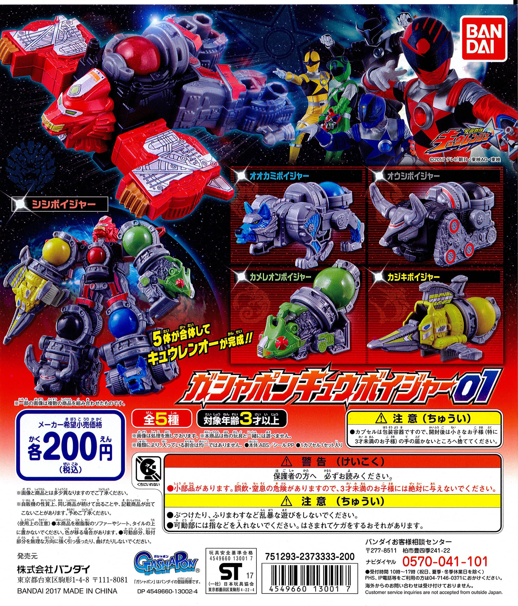

Uchuu Sentai Kyuranger Gashapon Kyu Voyager 01 Набор всех 5 типов Gacha Gacha