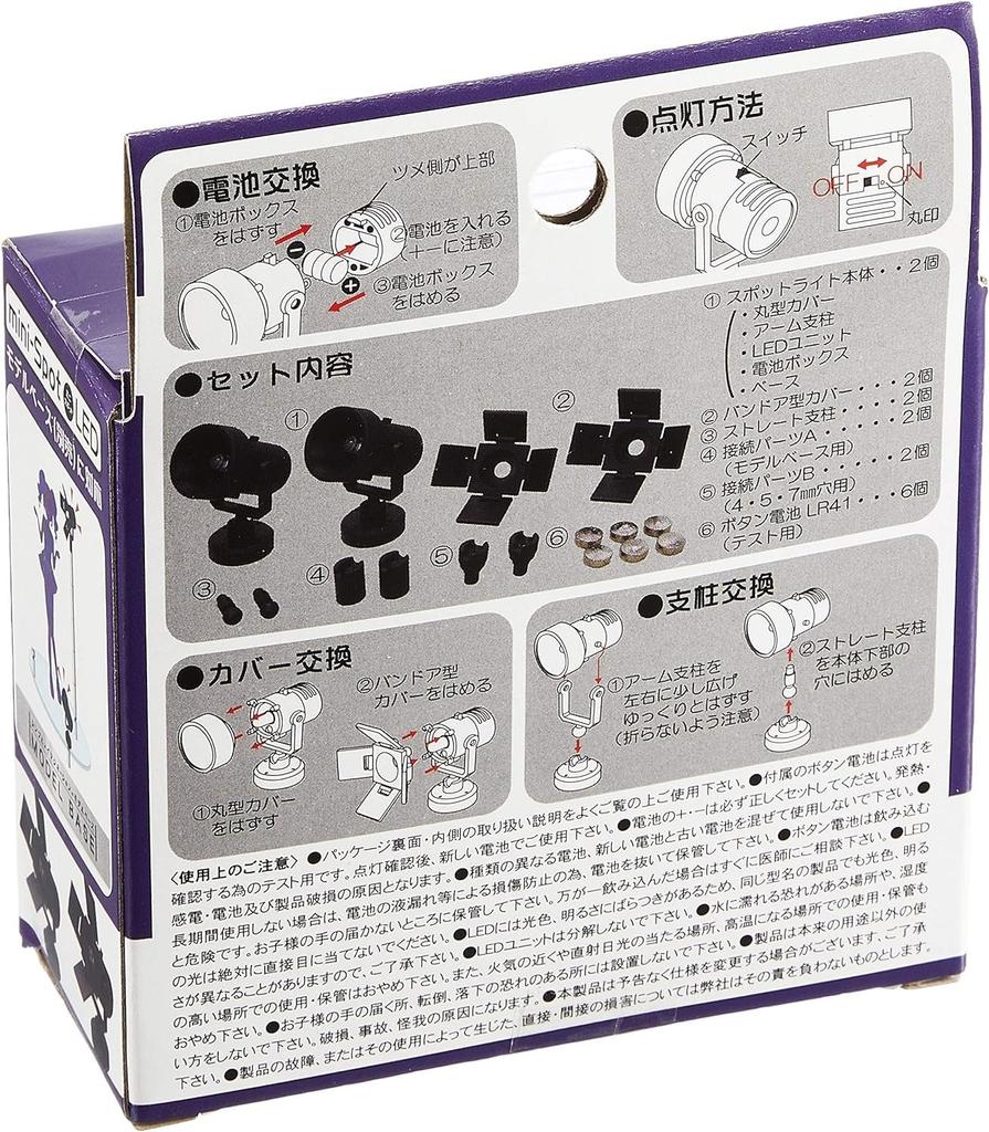 Hobby Base Premium Parts Collection Mini Spot LED White Hobby Part PPC-K84