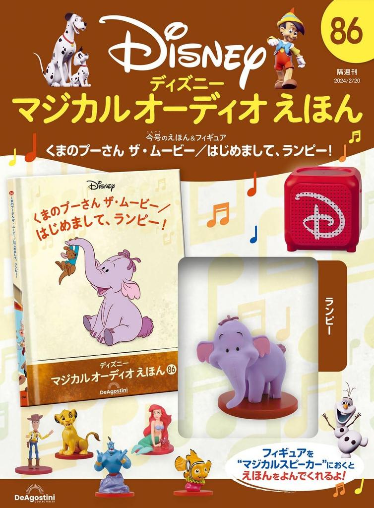 Disney Magical Audio Picture Book 86 the Pooh The to Meet Book Figure No. (Winnie Movie/Nice You, Lumpy!) [Encyclopedia Edition] (Picture & Included)