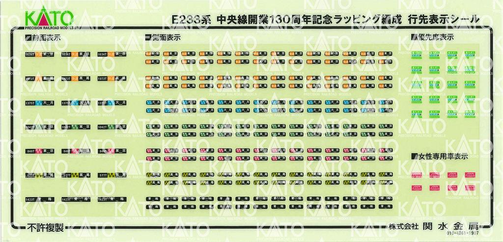 KATO N Gauge E233 Series Chuo Line 130th Anniversary Wrapping Set Model Train (10-Car Set) [Special Edition] 10-1577