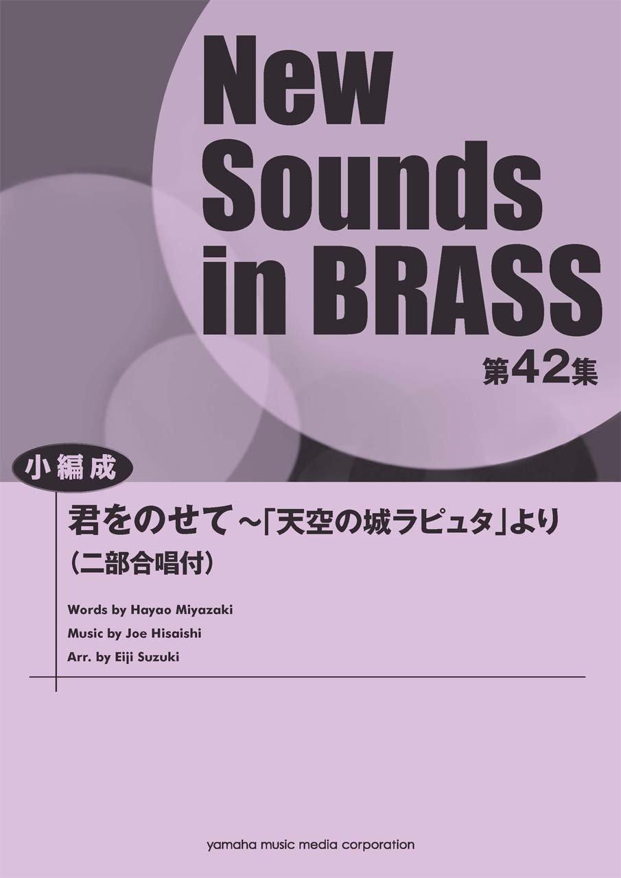 

New Sounds in Brass NSB 42 Carrying You From Castle in the Vol. ~ “Laputa Sky” (with two-part chorus)