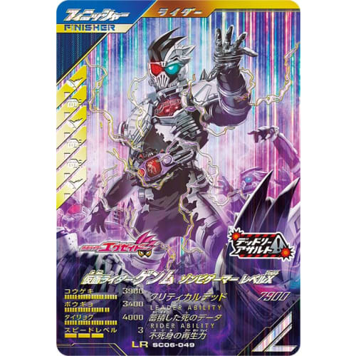 Ganba Legends LR Kamen Rider Genm Zombie Gamer Level X SC06-049