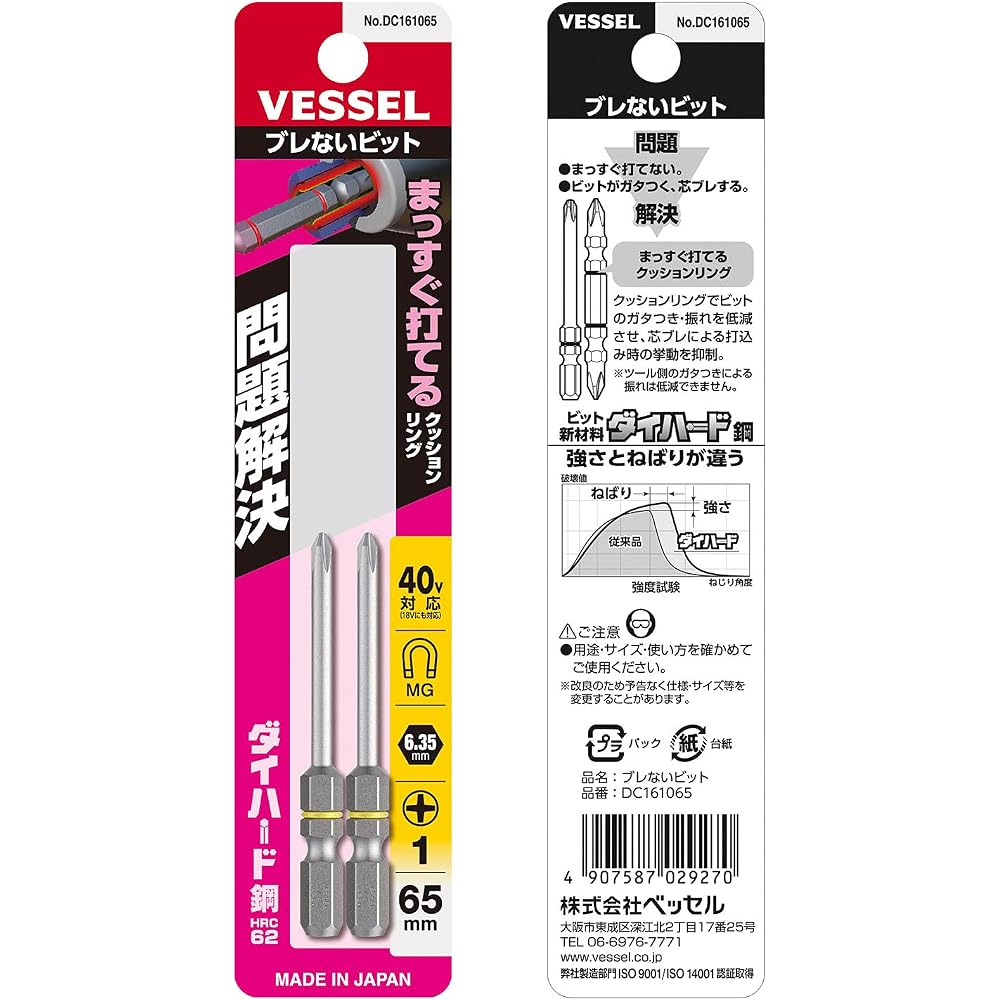 VESSEL (VESSEL) 40V Compatible Problem Solver Bit with Stepped Bits +1 x 65, Set of 2 DC161065