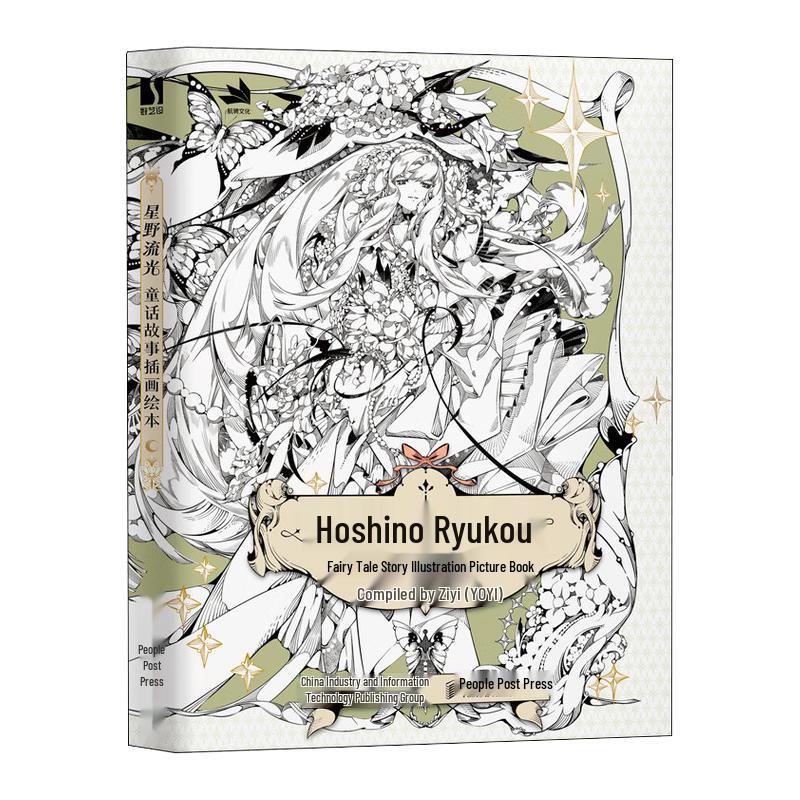 Xingye Liuguang Fairy Tale Illustrated Book
