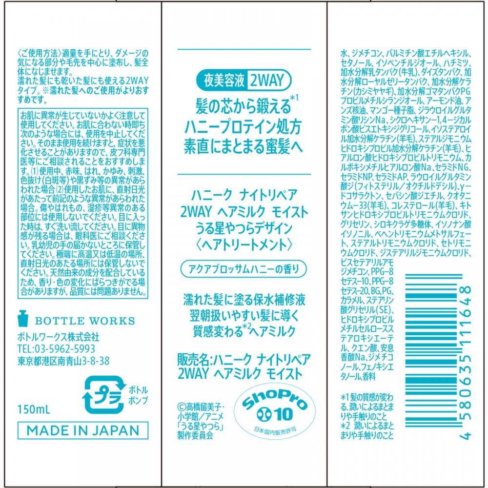 Honeyke Night Repair 2 Way Hair Milk Moist Urusei Yatsura Design 150ml Bottle Works