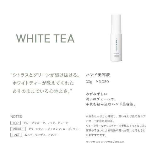 SHIRO White Tea Hand Serum 30g Before fragrance Before container change Hand cream