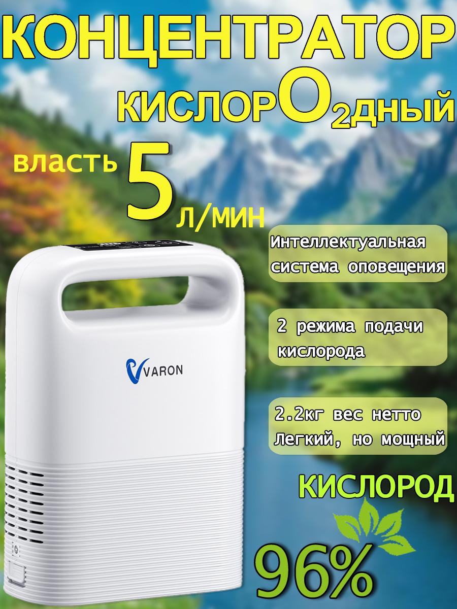 

VARON Oxygen Concentrator, Oxygen Machine for Home, Portable Oxygen Concentrator, 1-5L/min,Dual Oxygen Delivery Modes