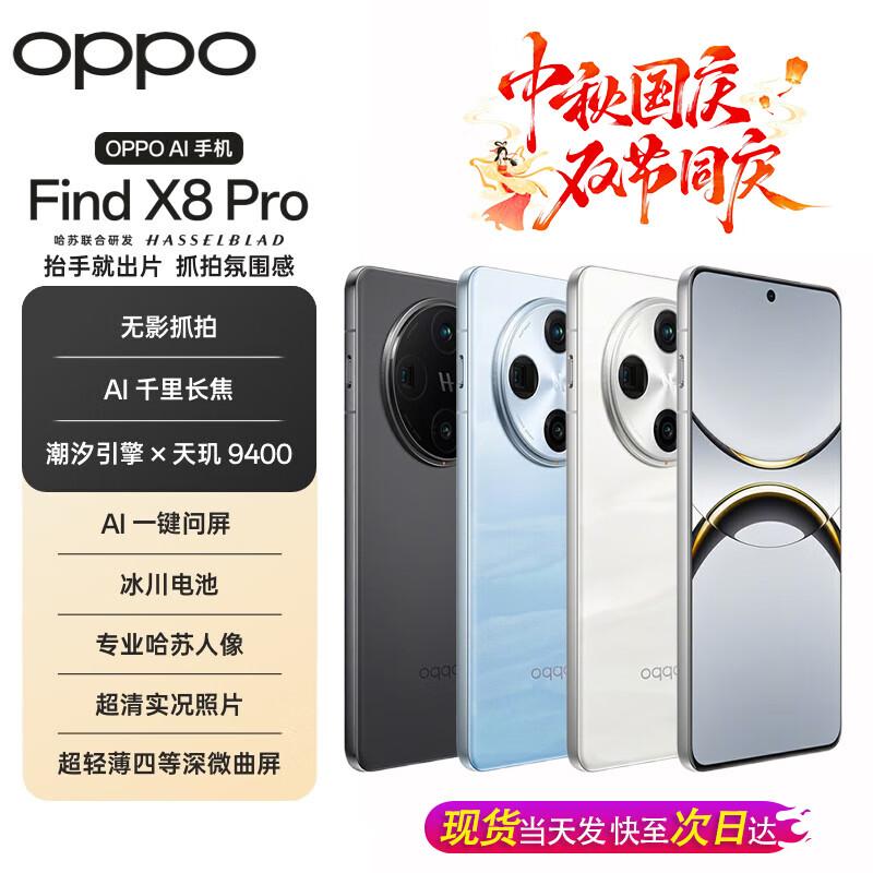 

Смартфон OPPO Find X8 Pro 5G (версія CN) 12GB+512GB