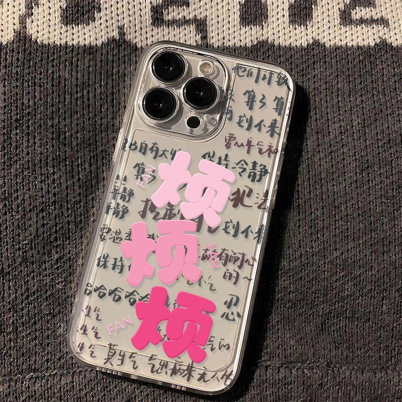 Annoying Text Applies To iPhone17promax Space Phone Case Apple 15 Transparent 16/13 Fine Hole 14
