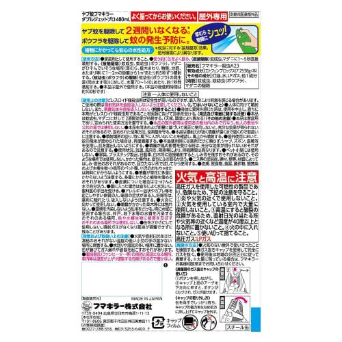 Fumakilla Double Jet Pro Spray for Aedes Mosquitoes, 480ml X 2 (Bulk Purchase) - Effective Against Ticks and Mosquito Larvae