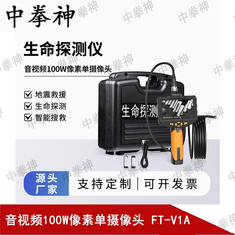

Zhongquanshen Professional Life Detector