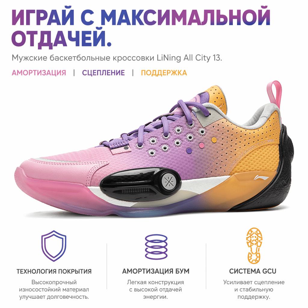 Li-Ning Wade All City 13 Family Love Scarpe da Ginnastica da Uomo Multicolor Viola Rosa ABAV001-4