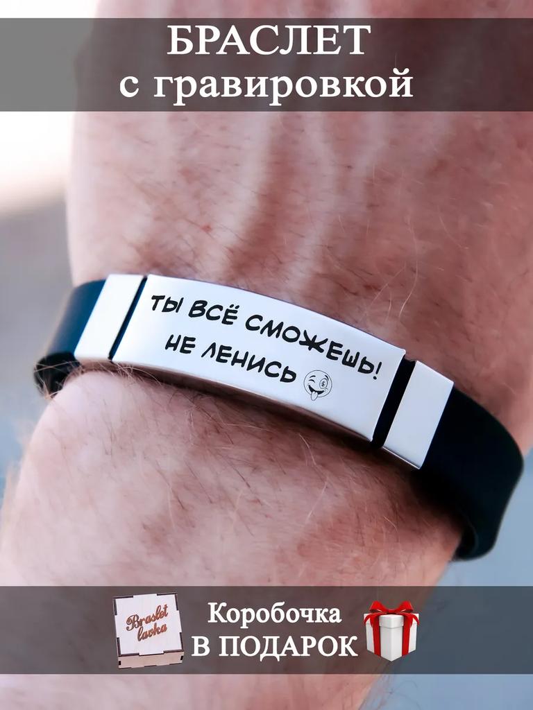 Herrearmbånd med gravering, en gave til en mann