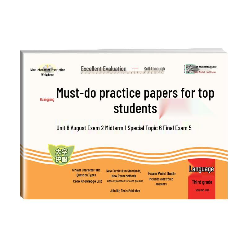 Huanggang Top Student Exam Prep Papers (People s Education Edition) Volume 1