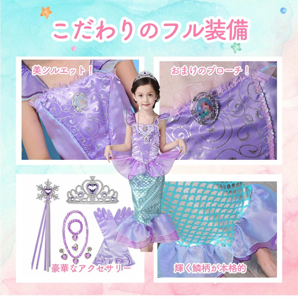 Halloween Cosplay Kids Princess Dress Mermaid Costume Luxury Includes Mermaid Heart Magic and Bracelet Accessories [Jolie's Room] 8-Piece Set! Dress,