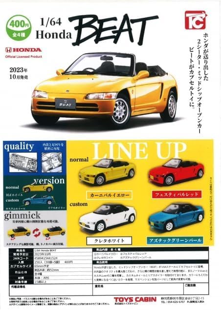 

Коллекционный набор Honda BEAT Toys Cabin Gachapon 1/64 4 штуки