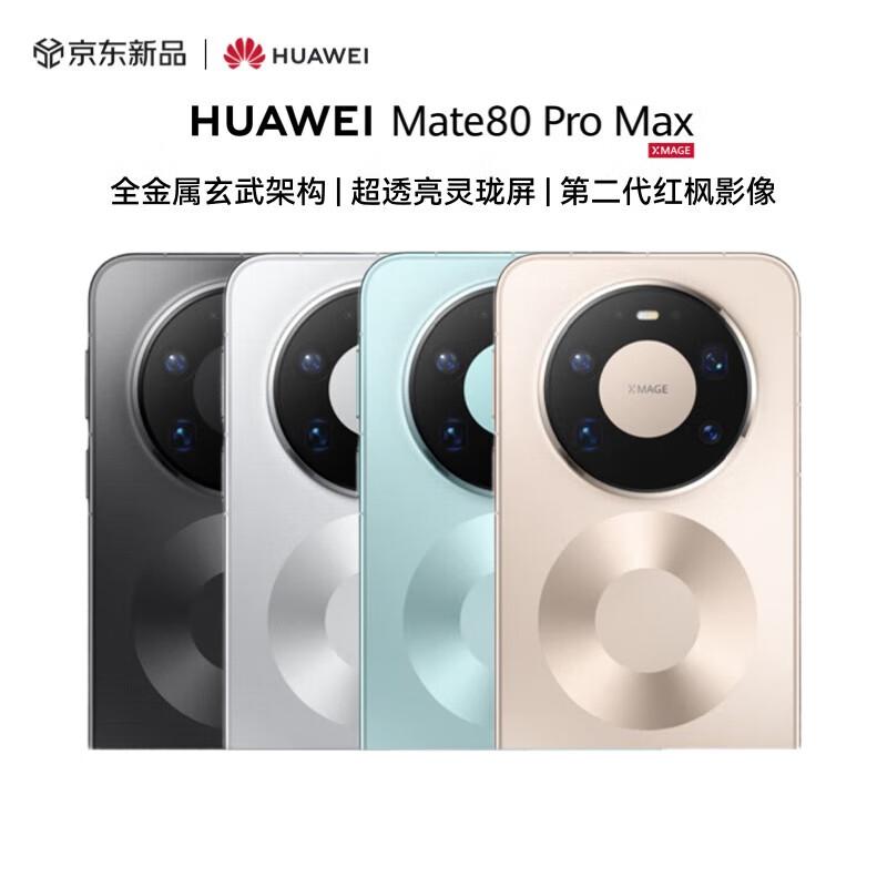 HUAWEI Mate 80 Pro Max (CN version)