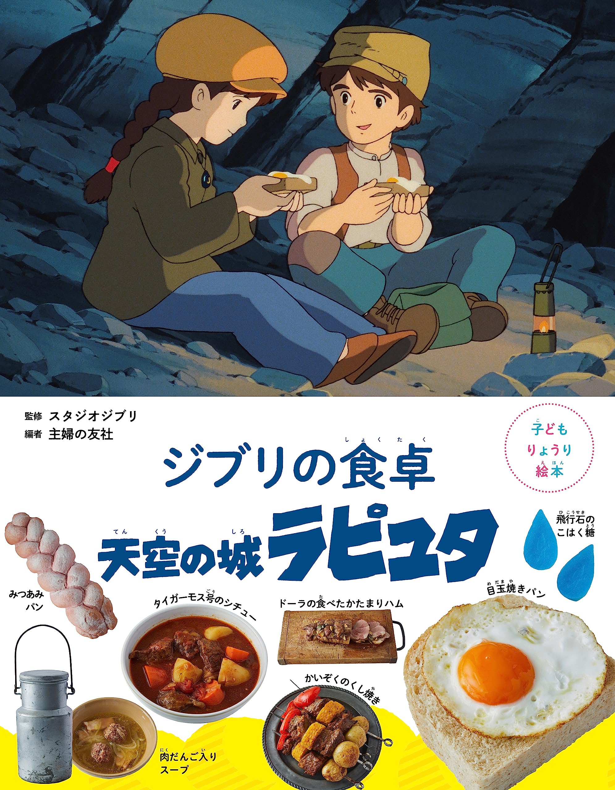 Cooking Picture Dining Table Castle in the Sky Laputa Children s Book Ghibli s -