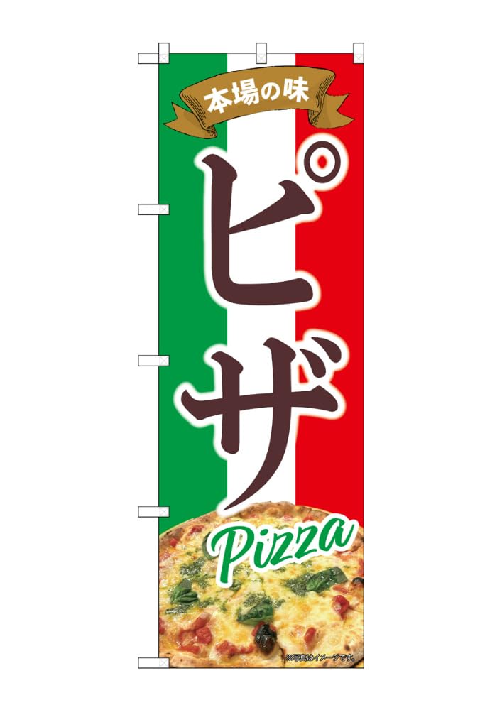 Bannière Drapeau Pizza Goût Authentique 43988 L60 x H180cm 1 pièce ourlet Tissu Pongee Prospérité des Affaires à - - - - - - Trois côtés - - [Fabrication sur commande]