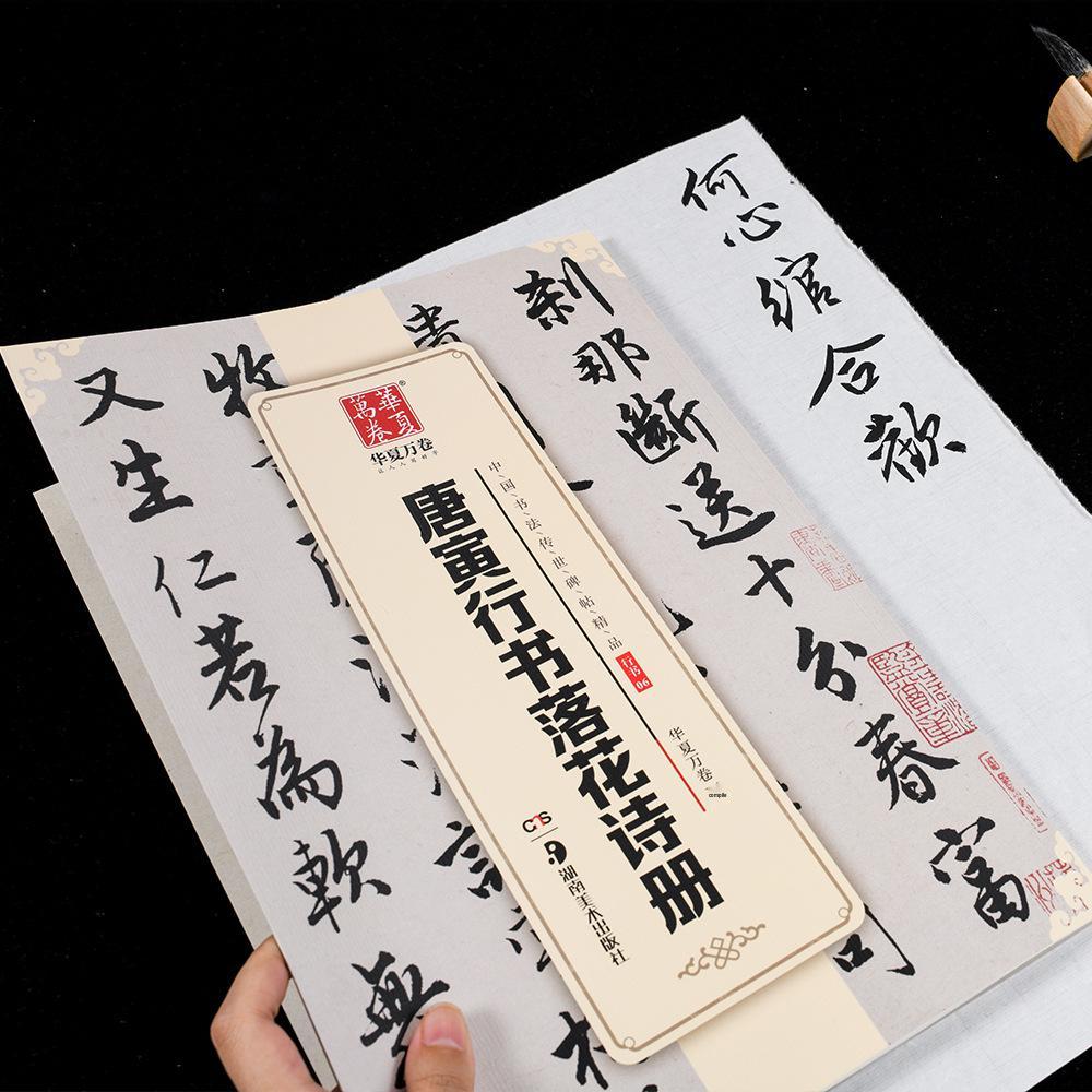 Huaxia Calligraphy Practice Books: Tang Yin s Falling Flowers Poem in Running Script - Heritage Stele Rubbings Masterpiece 10003785