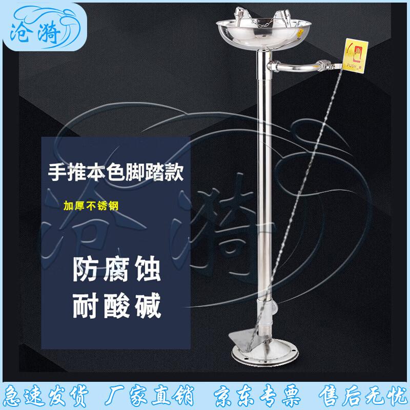 Cangyi 304 SS Combined Eyewash & Shower Station