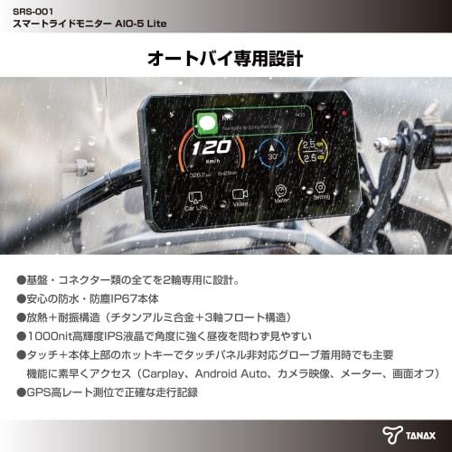 (Equipped with DFS for outdoor use in Japan) TANAX×CHIGEE SRS-001 Smart Ride Monitor AIO-5 Lite Drive recorder with front and rear cameras CarPlay/and