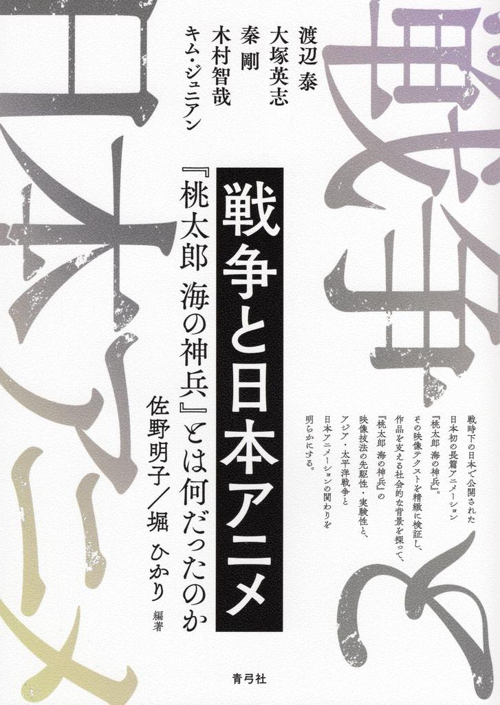 War and Japanese What Was Divine Soldiers of the Animation "Momotaro Sea"?