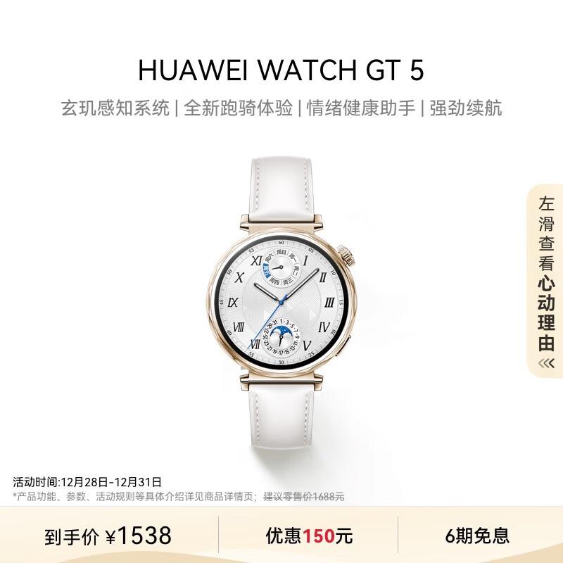 HUAWEI WATCH GT 5 Smartwatch (CN version)