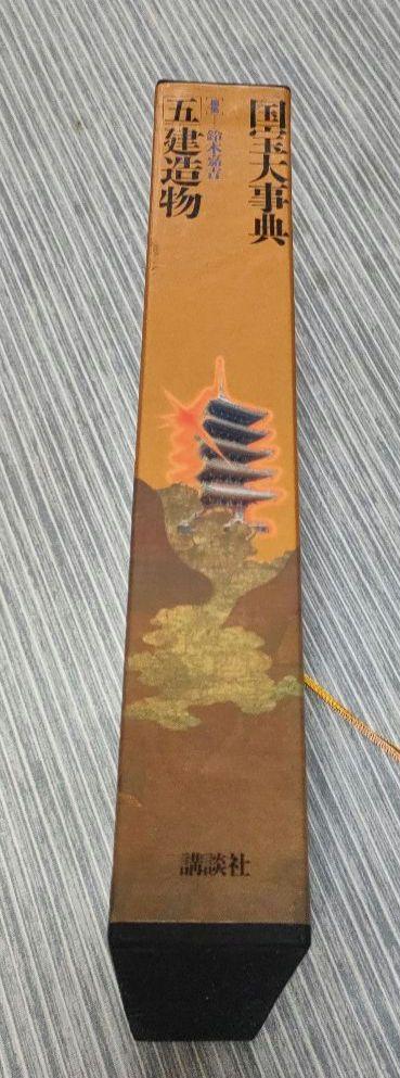 [USED] Encyclopedia of National Treasures (5) Buildings