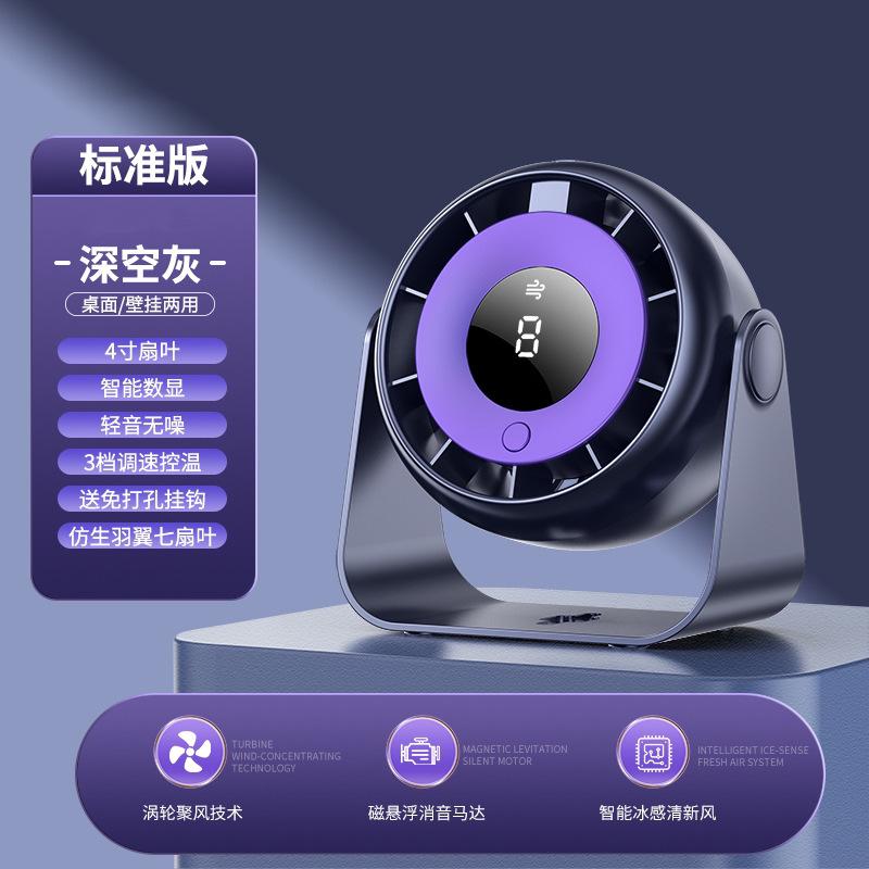 

5-speed Desktop Circulating Fan USB Charging Digital Display Turbo Wall Mounted Small Fan