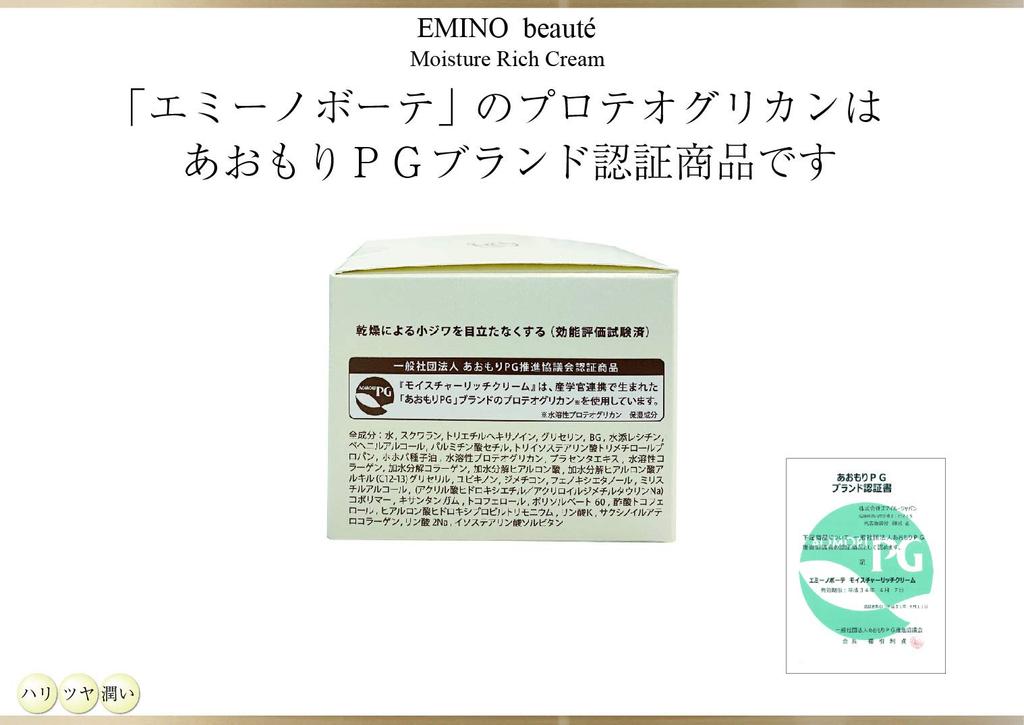 Healthy Smile Emino Beaute Moisture Rich Cream 50g X 2 Set Contains Hyaluronic and Proteoglycan Acid, Collagen, Placenta,