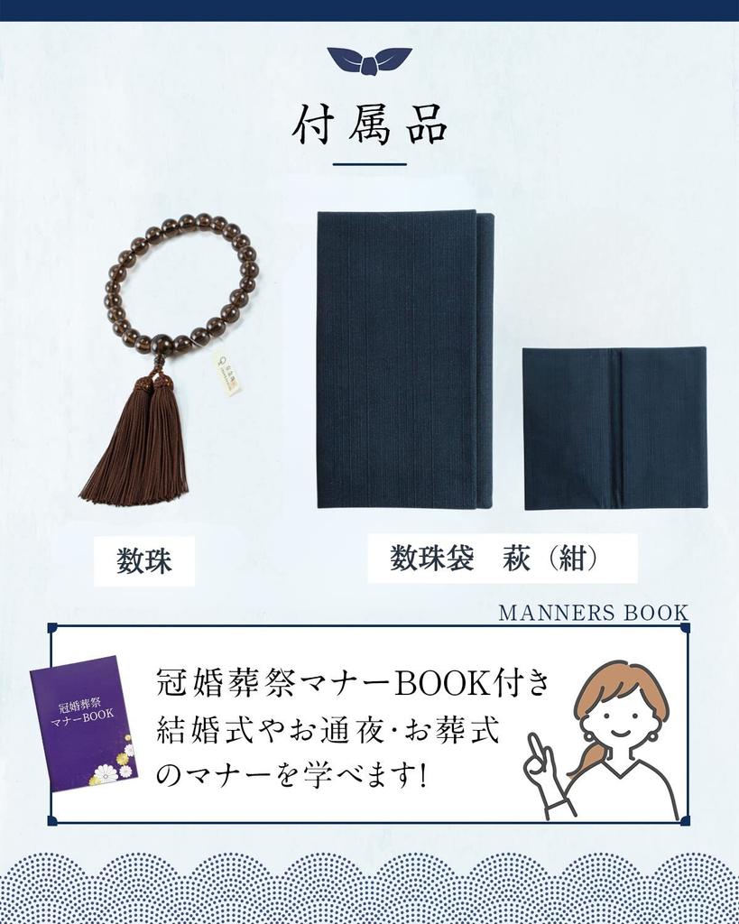 Fukushodo Prayer Beads Kyoto Crafts Supervised by Funeral Prayer Beads for Includes Manners Book for Brown Crystal Bead Bag Navy [Traditional